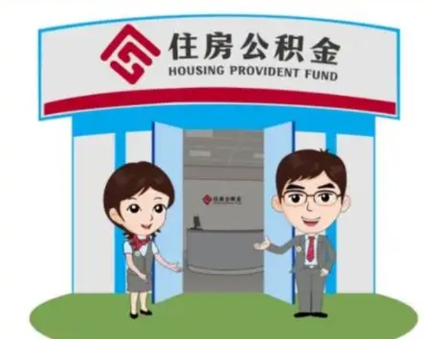 海北辞职后怎么领取公积金里面的钱（辞职后公积金怎么取出来?）